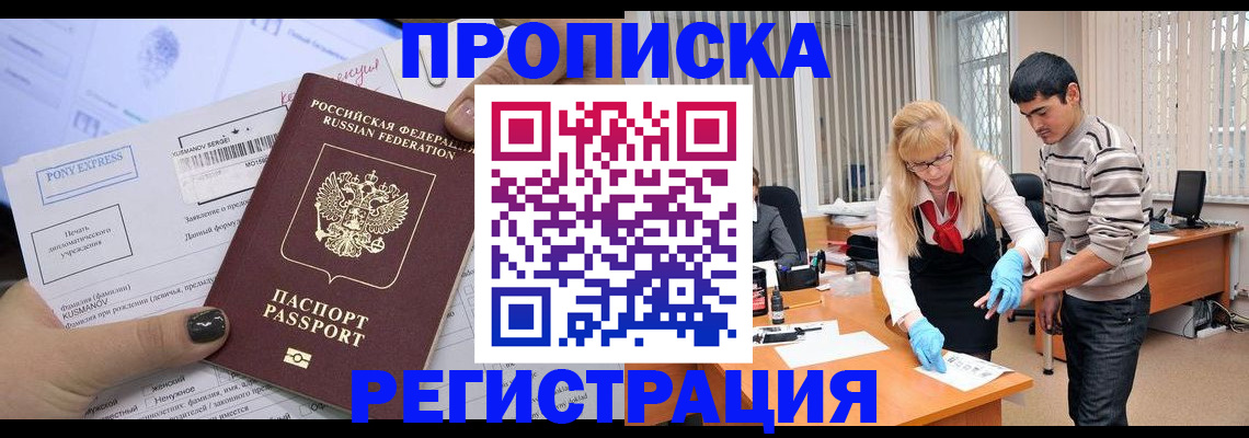 прописка ребенка в Ишиме