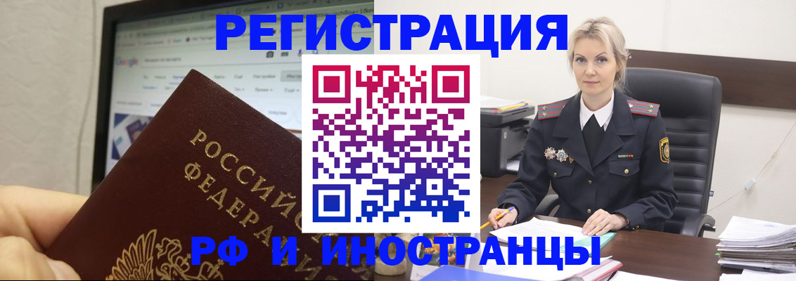 временная регистрация надежно в Ишиме