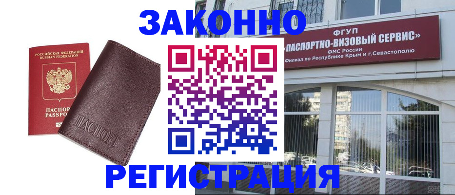 временная регистрация для всех в Ишиме