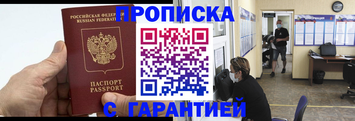 прописка поиск в Ишиме
