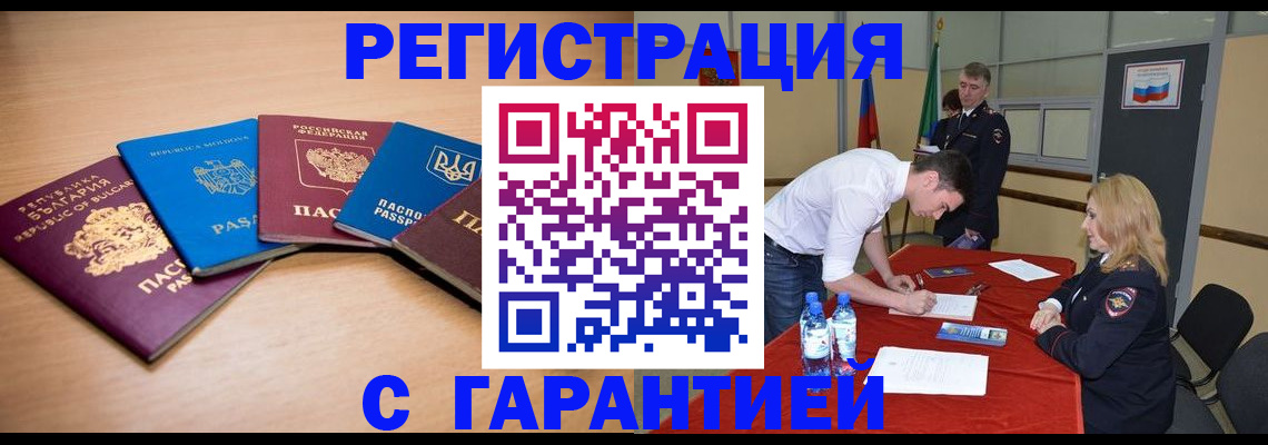 миграционный учет в Ишиме